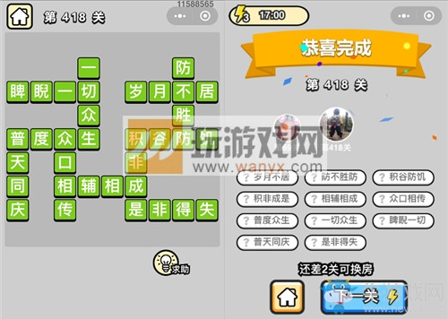《成語(yǔ)升官記》答案大全