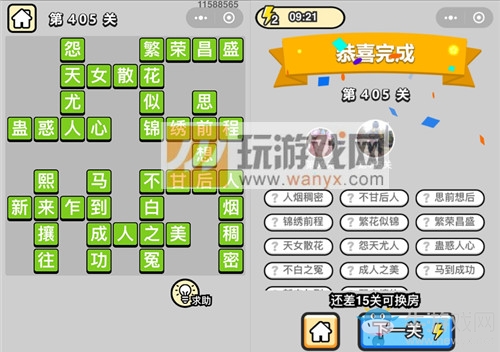 《成語升官記》答案大全