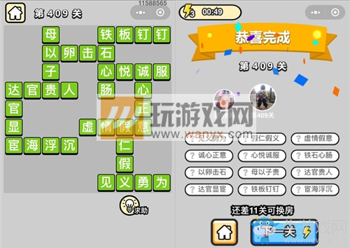 《成語(yǔ)升官記》答案大全