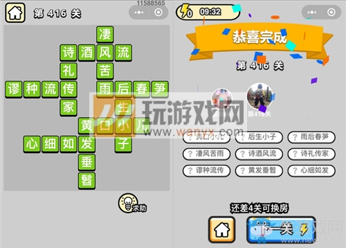 《成語升官記》答案大全