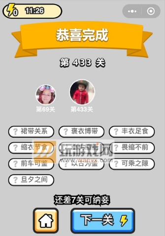 《成語升官記》答案大全