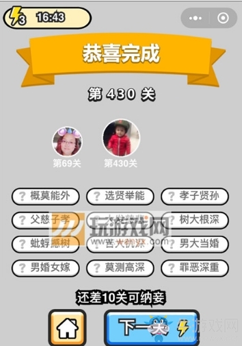 《成語(yǔ)升官記》答案大全