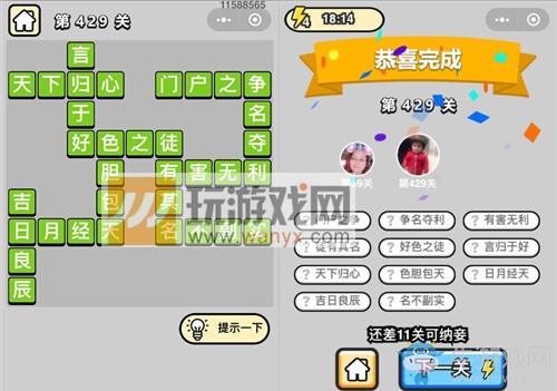 《成語升官記》答案大全