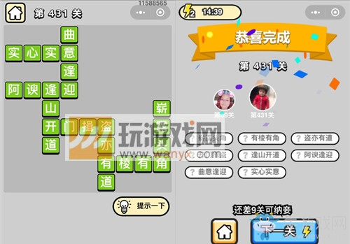 《成語升官記》答案大全