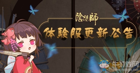 《陰陽師》體驗(yàn)服4月10日更新內(nèi)容 視覺更新&新活動(dòng)