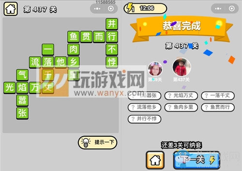 《成語(yǔ)升官記》答案大全