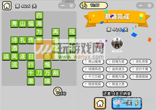 《成語升官記》答案大全