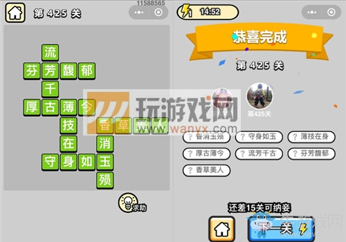 《成語升官記》答案大全
