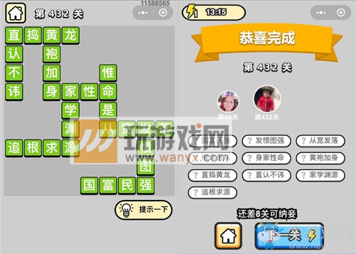 《成語升官記》答案大全