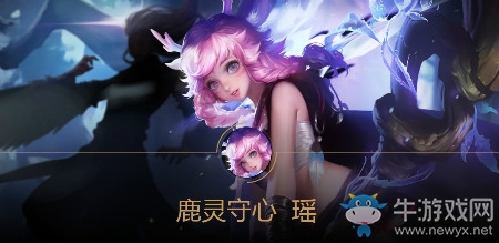 《王者榮耀》瑤召喚師技能推薦