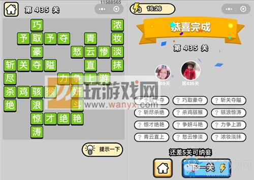 《成語升官記》答案大全