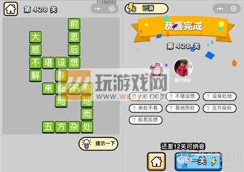 《成語升官記》答案大全