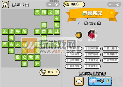 《成語升官記》答案大全
