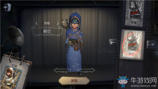 《第五人格》先知解厄皮膚獲得方法介紹