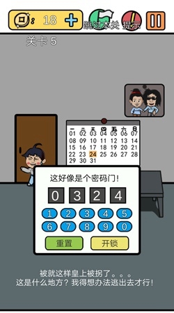 《總有刁民想害朕3》通關(guān)攻略大全