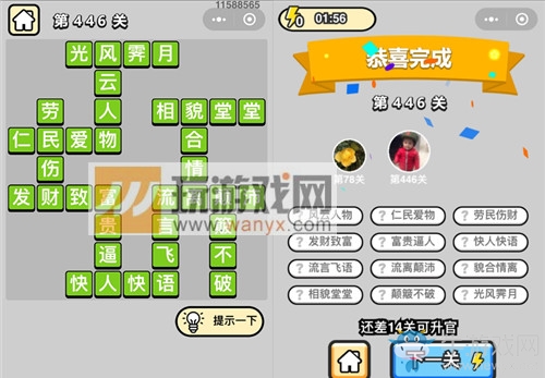 《成語升官記》答案大全