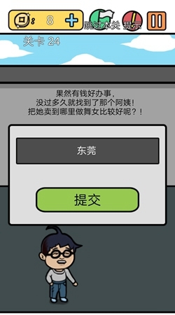 《總有刁民想害朕3》通關(guān)攻略大全