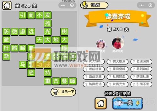 《成語(yǔ)升官記》答案大全
