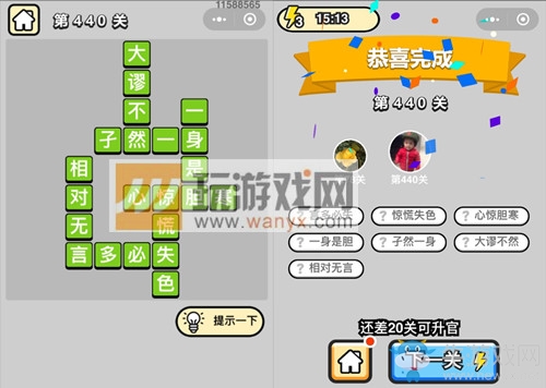 《成語升官記》答案大全