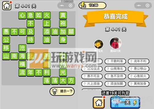 《成語升官記》答案大全