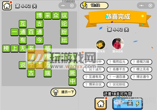《成語升官記》答案大全