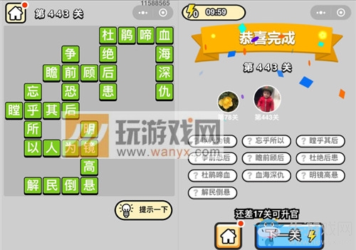 《成語升官記》答案大全