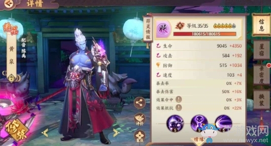 《云夢(mèng)四時(shí)歌》黃泉星宿搭配攻略