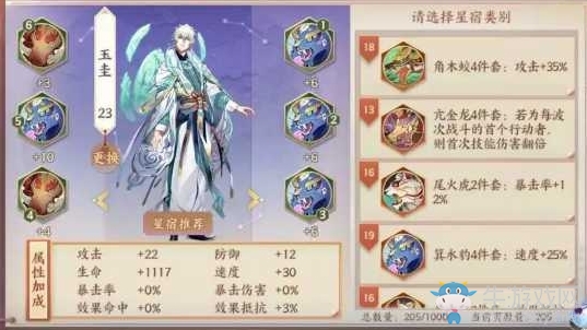 《云夢四時(shí)歌》玉圭星宿搭配攻略