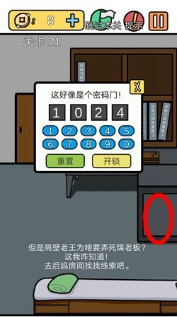 《總有刁民想害朕3》通關(guān)攻略大全