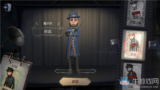 《第五人格》魔術(shù)師辨真皮膚獲得方法介紹