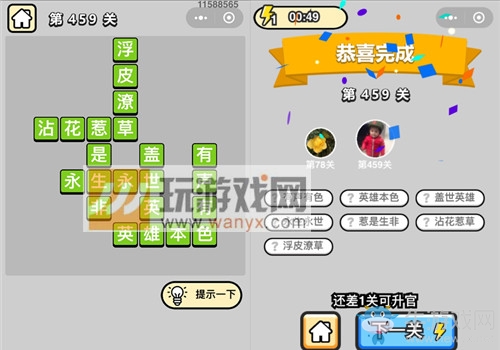 《成語升官記》答案大全
