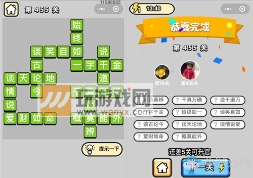 《成語(yǔ)升官記》答案大全