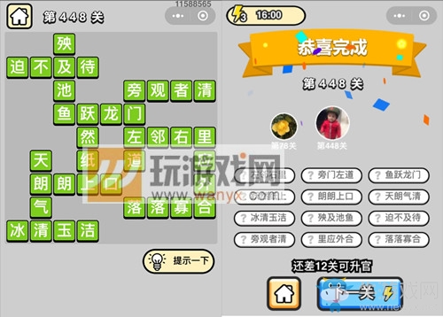 《成語升官記》答案大全