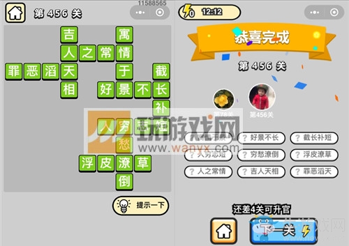 《成語升官記》答案大全