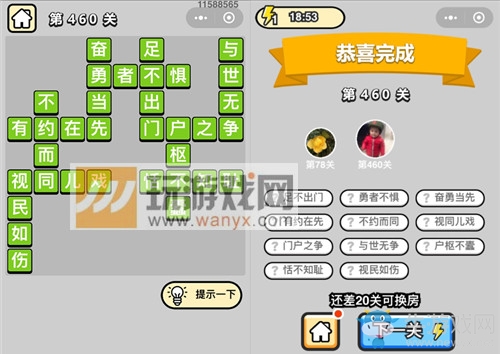 《成語升官記》答案大全