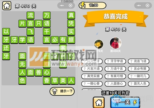 《成語(yǔ)升官記》答案大全