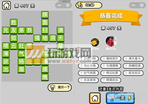 《成語(yǔ)升官記》答案大全