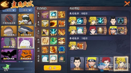 《火影忍者ol手游》無盡之域27關(guān)攻略