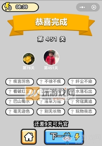 《成語升官記》答案大全