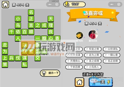 《成語升官記》答案大全