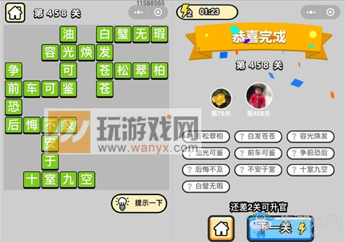 《成語升官記》答案大全