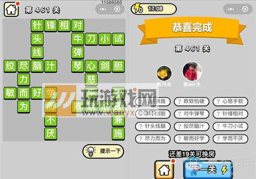 《成語升官記》答案大全