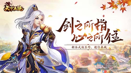 《天下五絕》先鋒測試今日燃情開啟