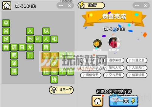 《成語升官記》答案大全