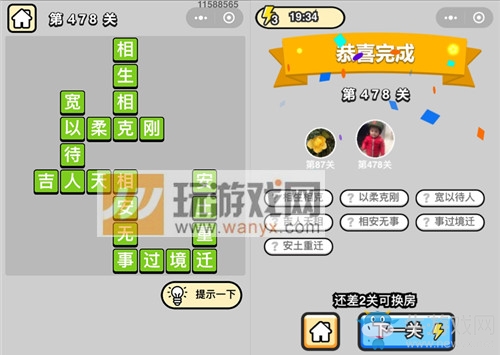 《成語升官記》答案大全
