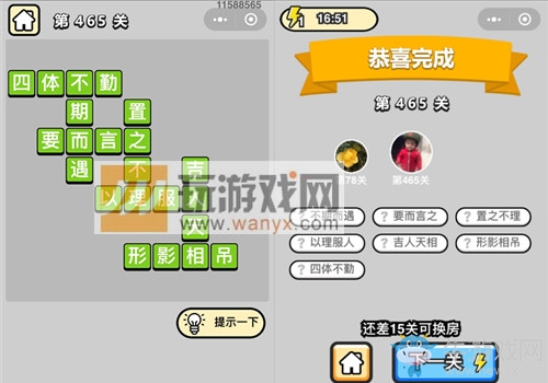 《成語升官記》答案大全