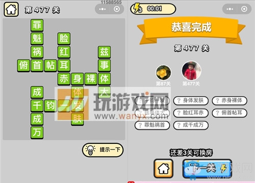 《成語升官記》答案大全