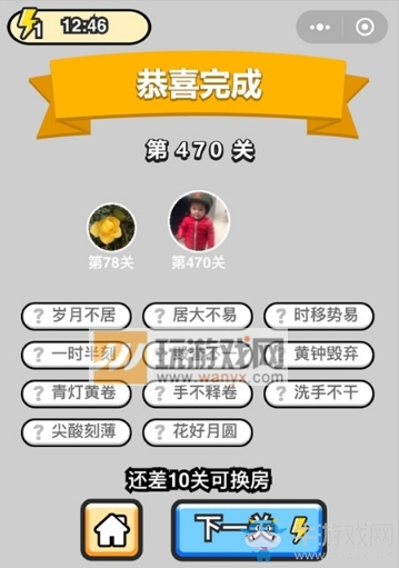 《成語(yǔ)升官記》答案大全