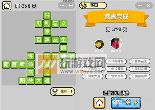 《成語升官記》答案大全