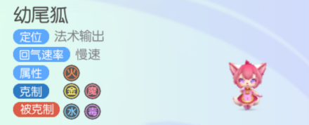 《一起來捉妖》幼尾狐系列妖靈介紹